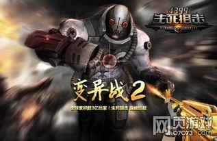 生死狙击的视频变异战,变异战惊心动魄,勇者无畏挑战极限