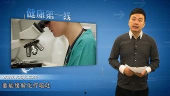 化疗呕吐视频,揭秘减轻症状的实用方法与技巧