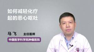 化疗呕吐视频,揭秘减轻症状的实用方法与技巧