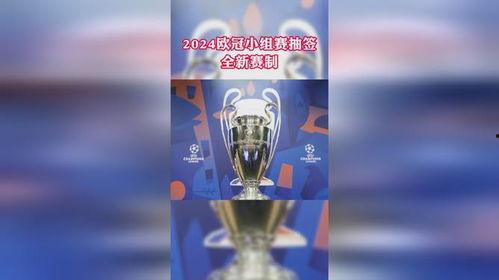 欧冠抽签视频,悬念迭起，战队命运揭晓